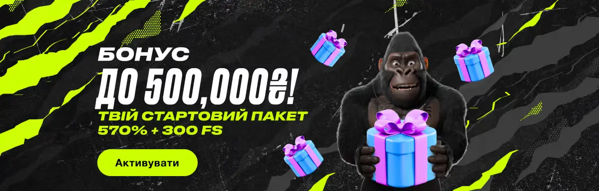 промокод Горилла